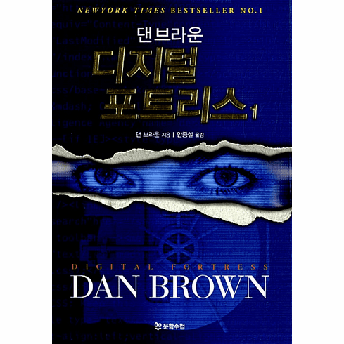 Digital Fortress (2-Volume Set)
