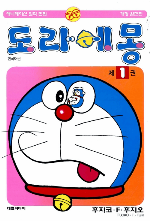 Doraemon (&#46020;&#46972;&#50640;&#47805;)