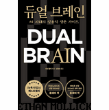 Dual Brain