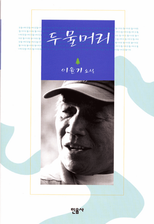 Dumulmeori- used copy