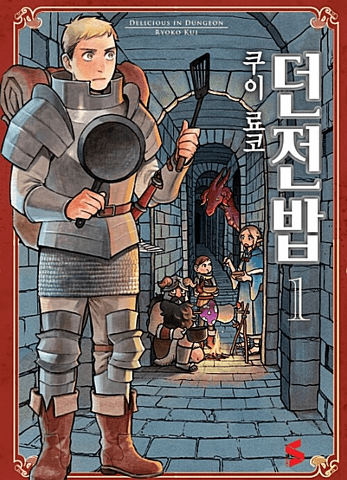 Dungeon Meshi (Delicious in Dungeon) 