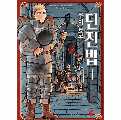 Dungeon Meshi (Delicious in Dungeon) 