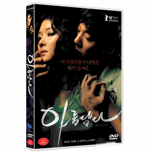 [DVD] Beautiful (Region-3)-OPEN BOX