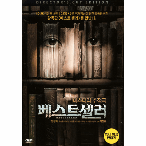 [DVD] Bestseller (Region-3 / 2 DVD Set)