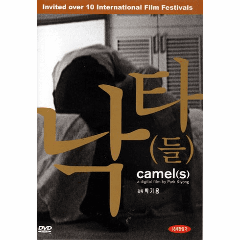 [DVD] Camel(s) (Region-3) 
