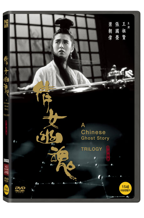 (未使用･未開封品)Ghost Stories 3 [DVD] A Chinese Ghost Story 3 DVD 3 (2004) - DVD - LastDodo