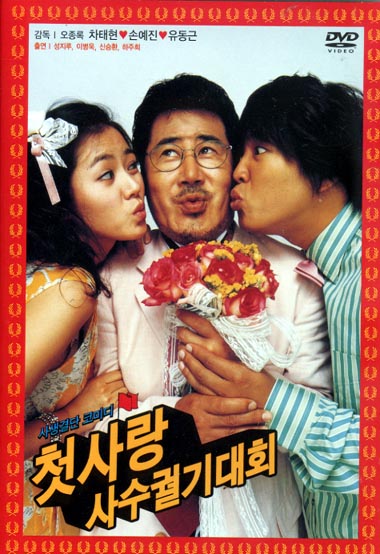 DVD] Crazy First Love (aka: First Love Rally / Region-3)