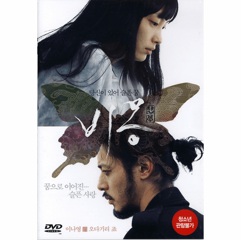 [DVD] Dream (aka: Bi-Mong / Region-3)