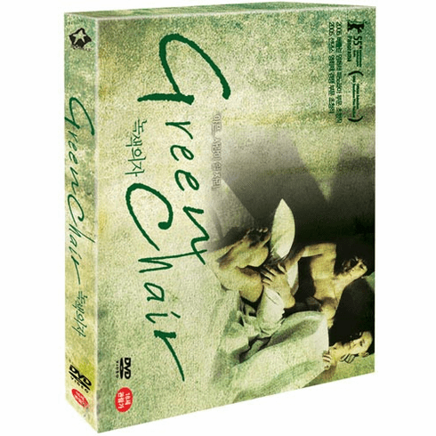 [DVD] Green Chair (Region-3)