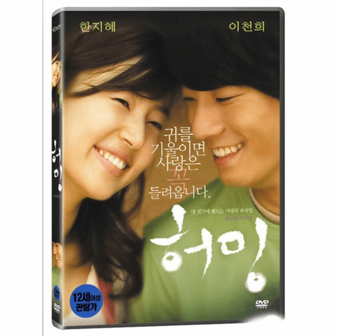 [DVD] Humming (Region-3)