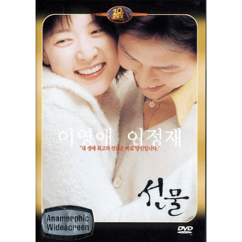 [DVD] Last Present (aka: The Gift / Region-3)