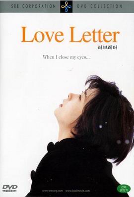 DVD] Love Letter (aka: When I Close My Eyes / Region-All)