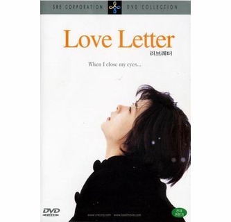 DVD] Love Letter (aka: When I Close My Eyes / Region-All)
