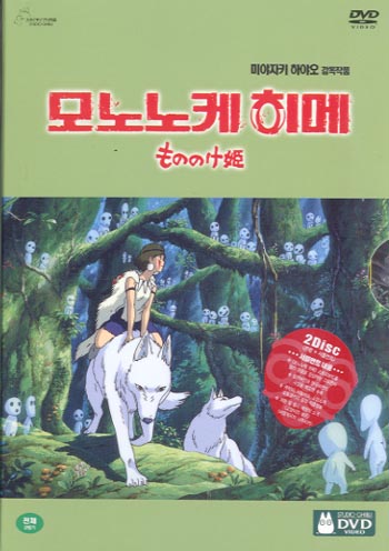 DVD] Princess Mononoke (aka: Mononoke Hime): (Region-3 / 2 Disc Set)
