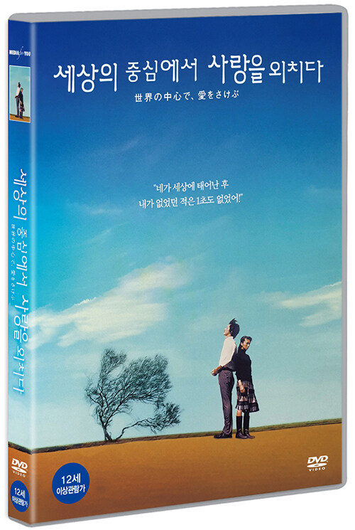 DVD] Spirited Away To A Romance From The Past (aka: Sekai no