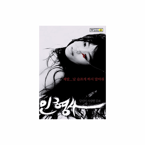 [DVD] The Doll Master (Region-3 / 2 Disc Set)