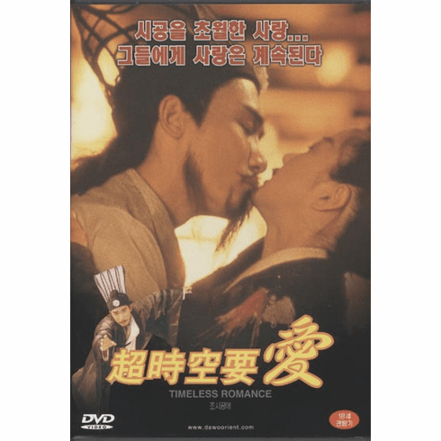 [DVD] Timeless Romance (Region-All)