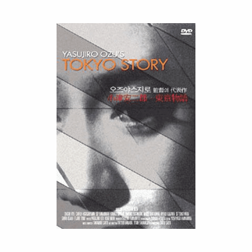 [DVD] Tokyo Story (aka: Tokyo Mono Gatari)