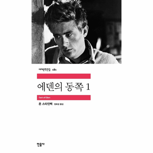 East of Eden (2-Volume Set)