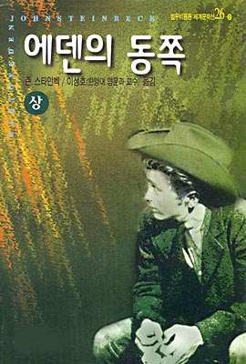 East of Eden (2-Volume Set)