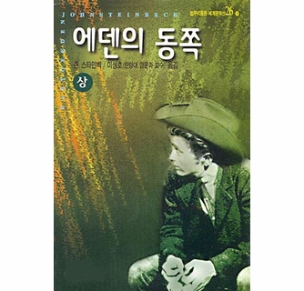 East of Eden (2-Volume Set)