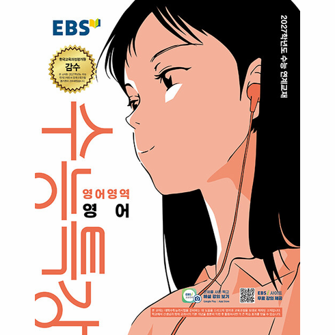 EBS CSAT Special Lecture English Section English (2026)
