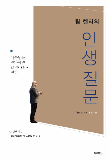 Encounters with Jesus