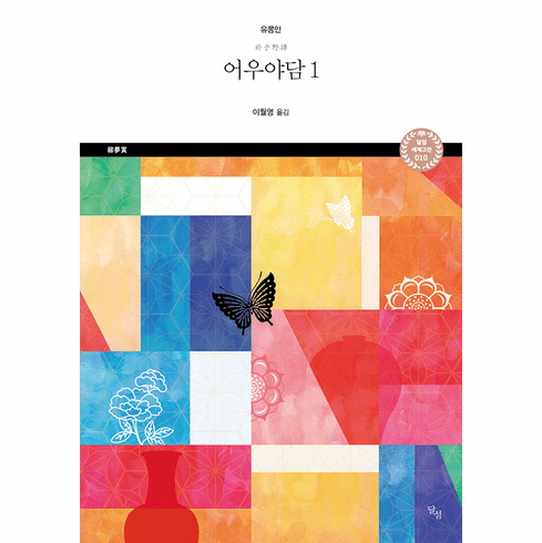 Eou yadam 1-3 Volume SET