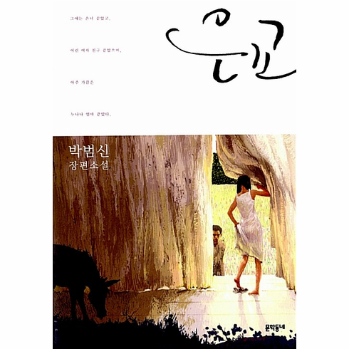 Eun-gyo