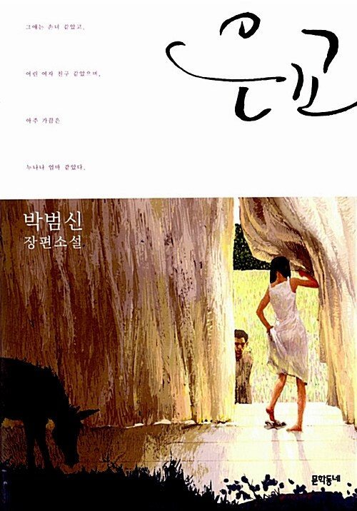 Eun-gyo