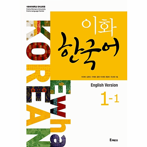 Ewha Korean 1-1 (English Version)