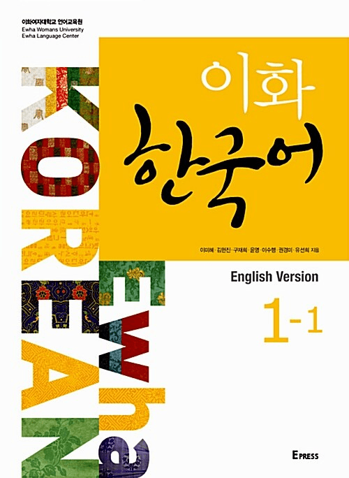 Ewha Korean 1-1 (English Version)