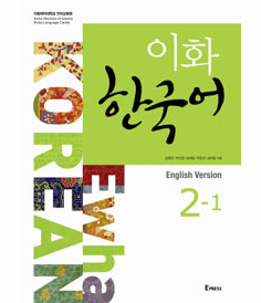 Ewha Korean 2-1 (English Version)