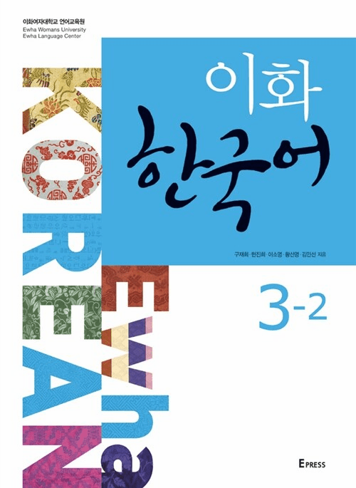 Ewha Korean 3-2