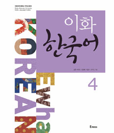 Ewha Korean 4
