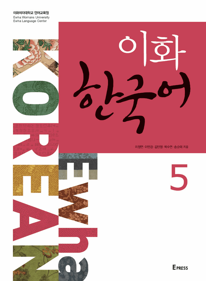 Ewha Korean 5
