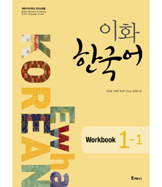 Ewha Korean Workbook 1-1