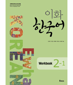 Ewha Korean Workbook 2-1