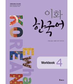 Ewha Korean Workbook 4