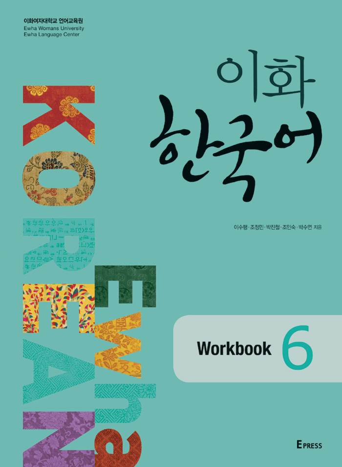 Ewha Korean Workbook 6