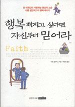 Faith: Trusting Your Own Deepest Experience Faith: Trusting Your Own Deepest Experience