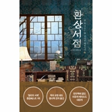 Fantasy Bookstore
