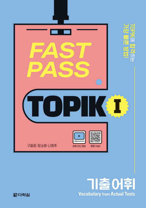FAST PASS TOPIK I - Vocabulary