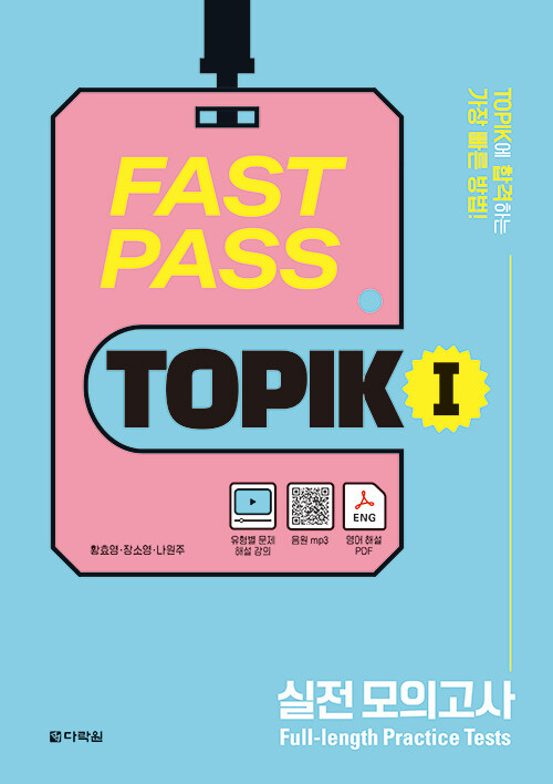 Fast Pass TOPIK I � Full Length Practice Tests