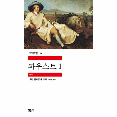 Faust: 2-Volume Set