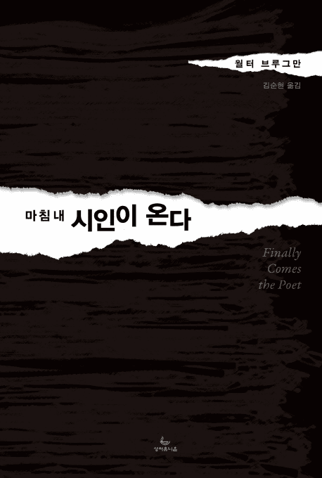 Finally Comes The Poet (&#47560;&#52840;&#45236; &#49884;&#51064;&#51060; &#50728;&#45796;)