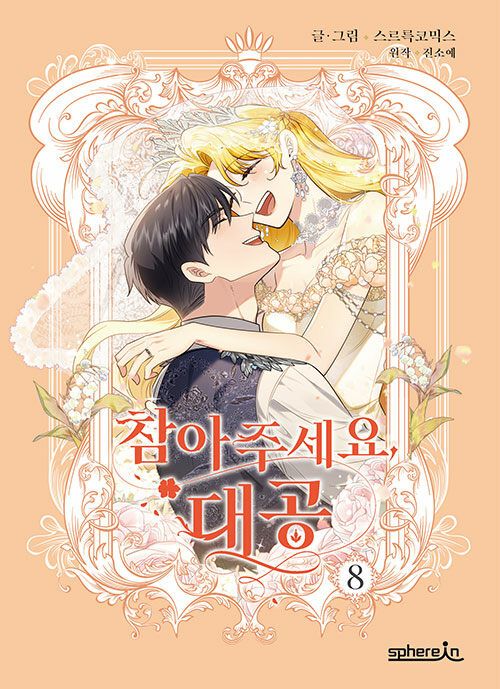 Finding Camellia (Comics) (참아주세요, 대공)