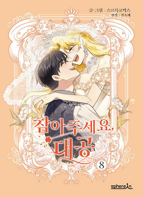 Finding Camellia (Comics) (&#52280;&#50500;&#51452;&#49464;&#50836;, &#45824;&#44277;)