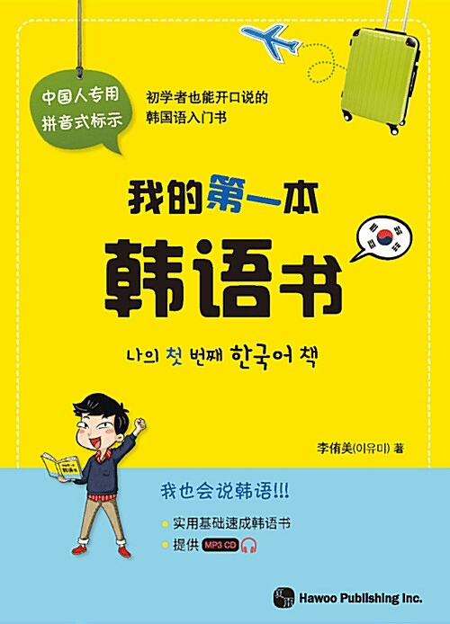 First Korean book for Beginner (Chinese Ver.)