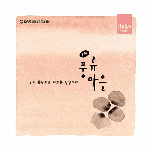 FM Music Village - A Stepping Stone to Korean Traditional Music